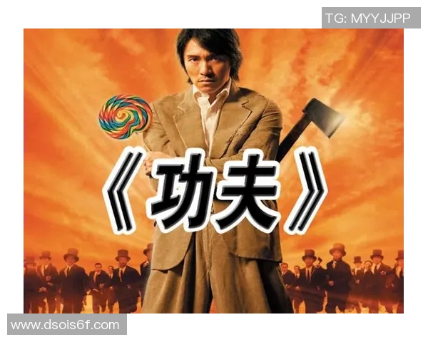 功夫足球中星爷的无敌魅力与帅气演绎突破极限的精彩瞬间 功夫足球中星爷的无敌魅力与帅气演绎突破极限的精彩瞬间