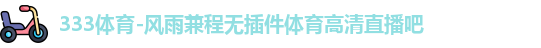 333体育